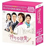 神々の晩餐-シアワセのレシピ-(ノーカット完全版) コンパクトDVD-BOX2[期間限定スペシャルプライス版]
