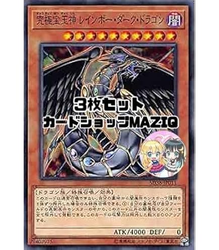 Amazon.co.jp: 遊戯王カード 究極宝玉神 レインボー・ドラゴン TAEV