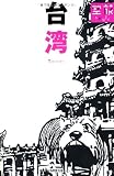 空旅Style 台湾