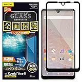 エレコム Xperia Ace II ガラスフィルム フルカバー 0.33mm ブルーライトカット ブラック PM-X211FLGGRBLB