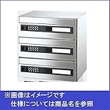 新協和　MAIL BOX　可変プッシュ錠　3戸用　SMP-36P-3FF　【郵便受箱】