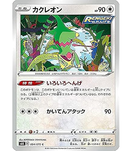 Amazon.co.jp: ポケモンカードゲーム/PK-SM11a-046 アクジキング
