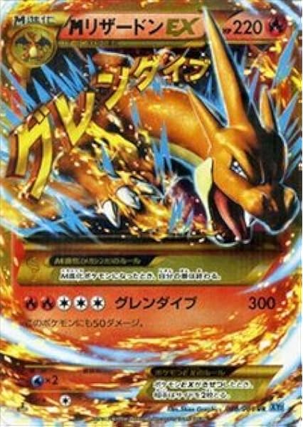 ポケモンカードゲーム Xy ワイルドブレイズ Mリザードンex Ur M進化 0 080 Xy2 トレカ 通販 Amazon