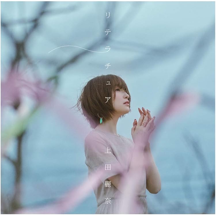 Amazon | TVアニメ『魔女の旅々』エンディングテーマ「灰色のサーガ