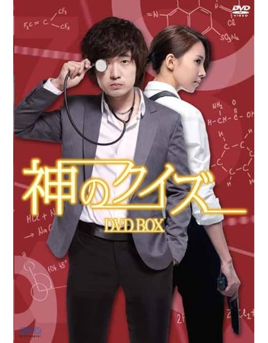 Amazon.co.jp: 神のクイズ:リブート DVD-BOX1 : リュ