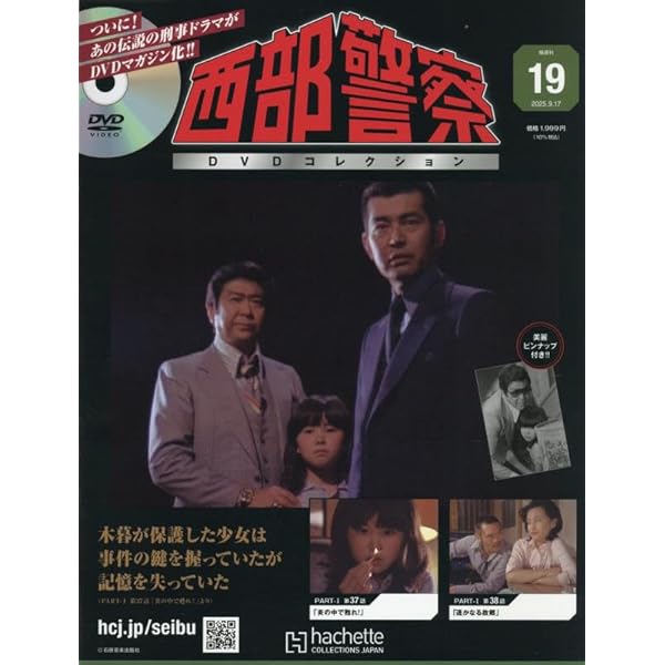 Amazon.co.jp: 西部警察DVDコレクション 全国版(8) 2025年 4/16
