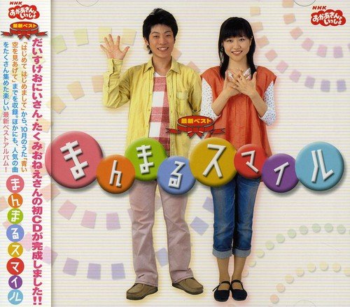 このゆびとまれ(「おかあさんといっしょ」) 歌詞「横山だいすけ,三谷たくみ」ふりがな付｜歌詞検索サイト【UtaTen】