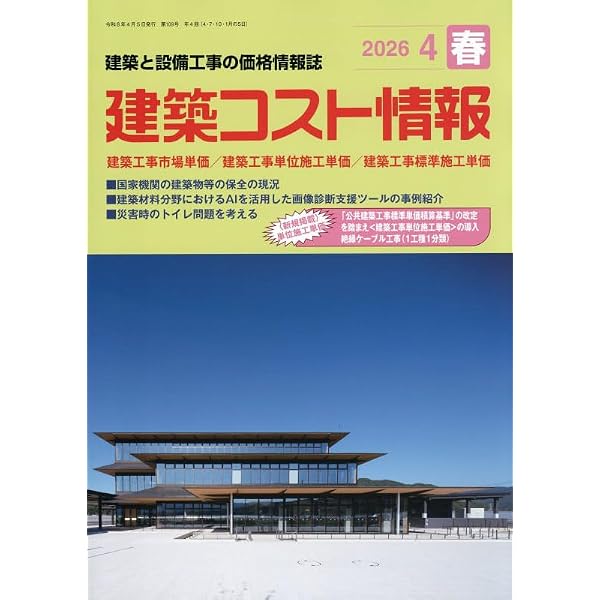 令和7年版 公共建築工事積算基準 | 国土交通省大臣官房官庁営繕部