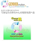 男の子・女の子？赤ちゃん性別判定キット!（GENDER maker　Boy or Girl） [並行輸入品]