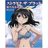 ストライク ザ ブラッド シリーズ ビジュアルコレクション 上 バラエティ メガミマガジン編集部 本 通販 Amazon