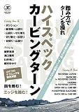 ハイスペックカービングターン [DVD]