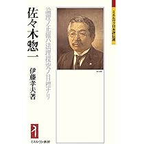 穂積重遠: 社会教育と社会事業とを両翼として (ミネルヴァ日本評伝選