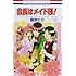 藤原ヒロ「会長はメイド様! 11」