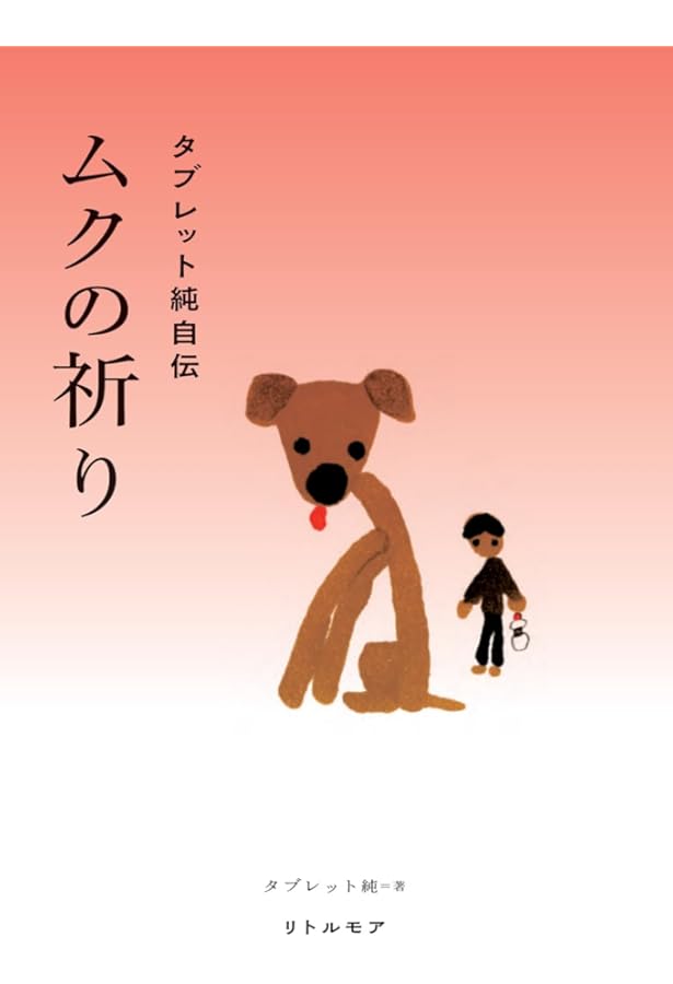 Amazon.co.jp: タブレット純のローヤルレコード聖地純礼 : タブレット