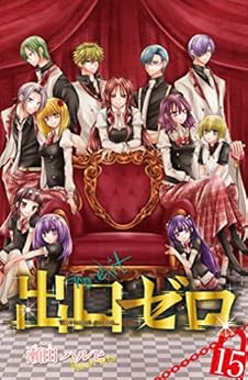 出口ゼロ 第01-15巻 [Deguchi Zero vol 01-15]