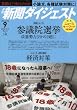 新聞ダイジェスト 2016年 09 月号 [雑誌]