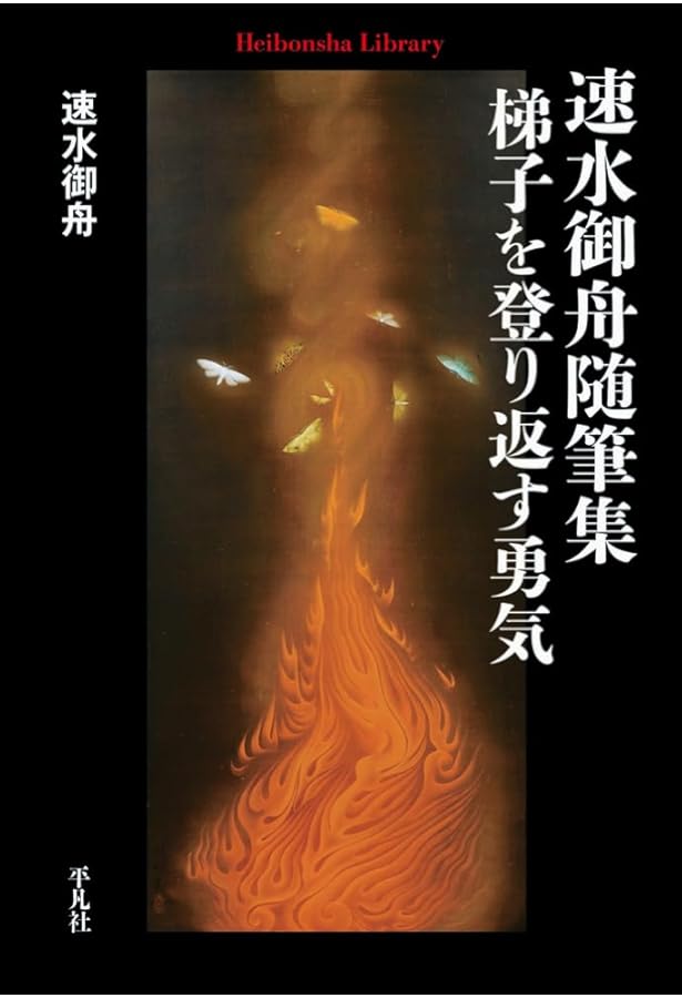 速水御舟　書籍　6点セット B4-98-001.jpg