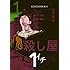 殺し屋1（イチ）（1）Kindle版