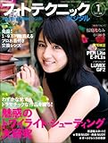 フォトテクニックデジタル 2011年 01月号 [雑誌]