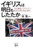イギリスは明日もしたたか