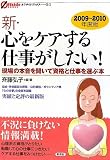 新・心をケアする仕事がしたい!―現場の本音を聞いて資格と仕事を選ぶ本 (オフサイド・ブックス)