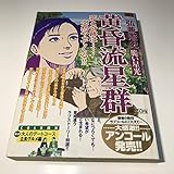 黄昏流星群 脆い星光 (My First Big SPECIAL)