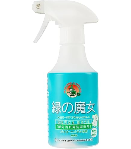 アムウェイ プリウォッシュ スプレーで部分汚れをラクラク解決！