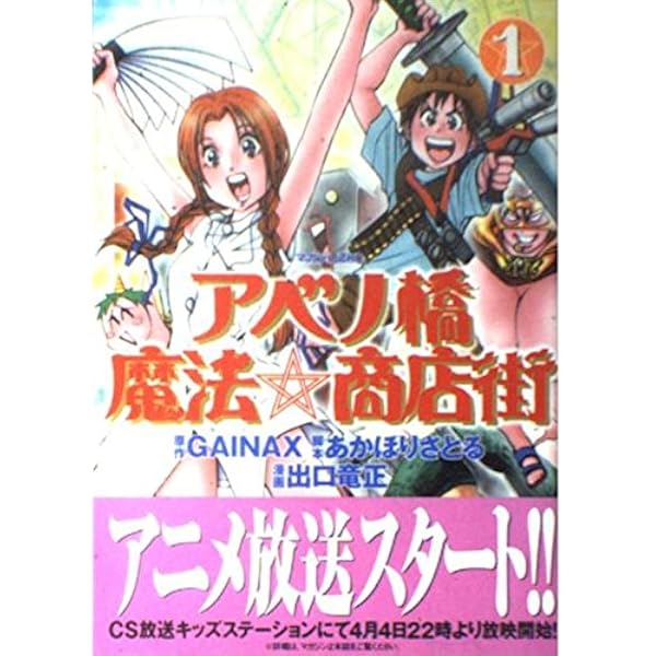 まんがアベノ橋魔法・商店街~アベノの街に祈りを込めて