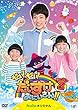 【早期購入特典あり】だい! だい! だいすけおにいさん!!シーズン2 Vol.2 (オリジナルメモ帳付)[DVD]