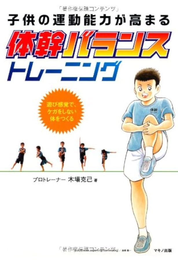 トレーニング中学生のための バイブル トレーニング中学生のための