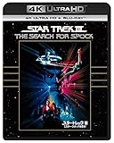 スター・トレックIII ミスター・スポックを探せ!(4K ULTRA HD+ブルーレイ) [HD DVD]