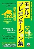 モデル・プレゼンテーション集 過去問編VIII (H29通訳案内士試験二次口述 時間帯4-6の出題分を掲載 Tell me about Japan in Two Minutes (PEPの通訳ガイド試験対策シリーズ)