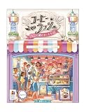 コーヒーラッシュ：ご一緒にケーキも 日本語版[Engames][ボードゲーム][日本語版][拡張セット](2-4人用 30分 8才以上向け)