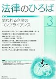 法律のひろば 2014年 03月号 [雑誌] by Tetsu Okamoto