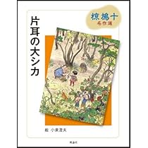 椋鳩十動物童話集　セット　3巻無し 椋鳩十動物童話集 セット 3巻無し 椋鳩十動物童話集（全10巻セット