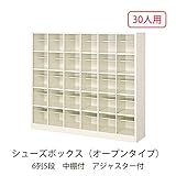 シューズボックス　BS-30W6(N) 井上金庫