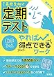定期テスト やれば得点できるワーク 数学I+A 定期テストやれば得点できるワーク