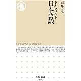 ドキュメント 日本会議 (ちくま新書1253)