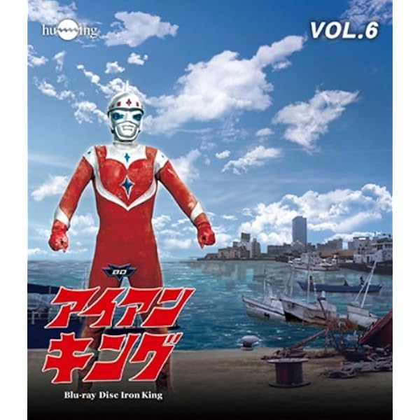 Amazon.co.jp: アイアンキングコンプリートDVD-BOX(DVD全6枚+アイアン