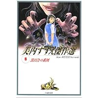 【お値下げ中】【レア商品】美内すずえ傑作選１３巻セット+人形の墓　全14冊 Amazon.co.jp: 人形の墓: 美内すずえ作品集 (角川ホラー文庫 601-3