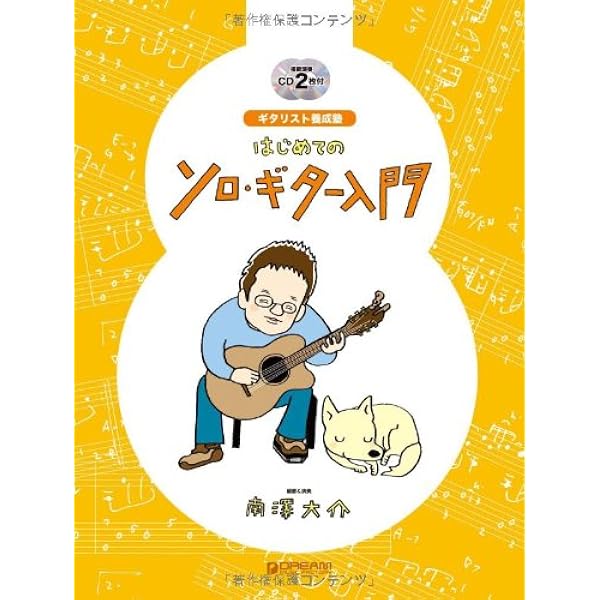 南澤大介のアニメ&特撮ソロギター　CD付き CD付き 南澤大介のアニメ&特撮ソロギター | 南澤 大介 |本