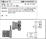 丁番セット　下(HH-WH04DR) [G1]ラフォレスタゴールド×勝手：右勝手(画像)