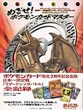 めざせ!ポケモンカードマスター