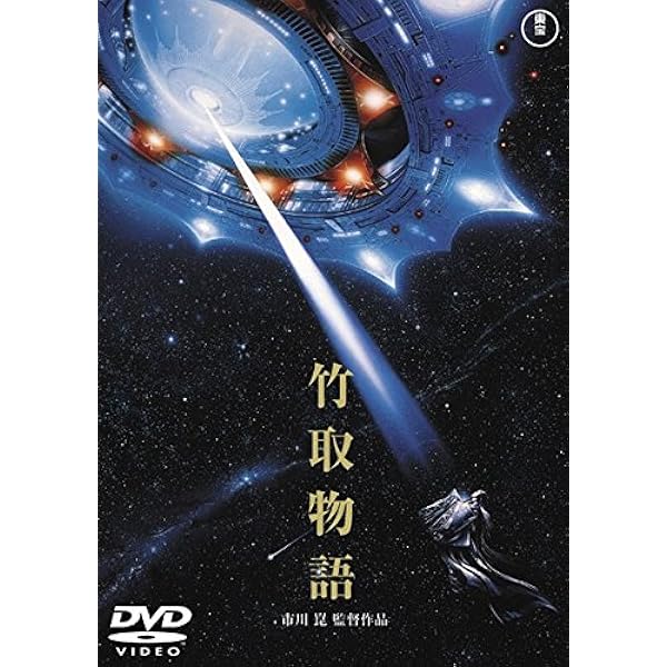 (未使用･未開封品)　日本誕生  [東宝DVD名作セレクション] kmdlckf Amazon.com: 日本誕生 [東宝DVD名作セレクション] : Movies & TV