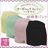 4912 マタニティ 産前 妊婦帯 パンツ【マチ裏 オーガニックコットン100%使用】 サポート ガードルタイプ 1分丈 お肌にやさしい綿95%<br/> 【ローズマダム rosemadame マタニ