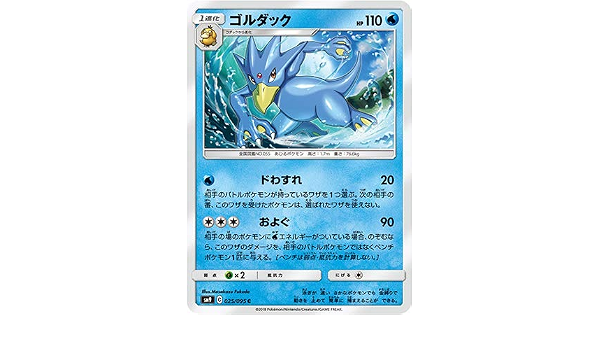 Amazon Co Jp ポケモンカード シングルカード ゴルダック Sm9 タッグボルト コモン ホビー 通販