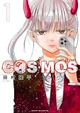 COSMOS (1) (サンデーGXコミックス)