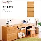 【takano_mokkou 高野木工 ASTER アスター デスクシリーズ アルダー (30チェスト)】 国産 大川家具 チェスト 4段 木製 天然木 無垢 スリム リビング収納