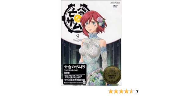 Amazon 亡念のザムド9 Dvd アニメ