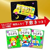 【特典つき】ひらがなカンペキ! セット+下敷き (うんこドリルシリーズ)
